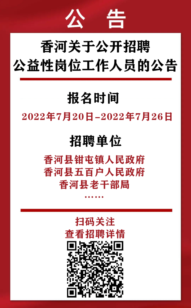 香河县财政局最新招聘信息全面解析